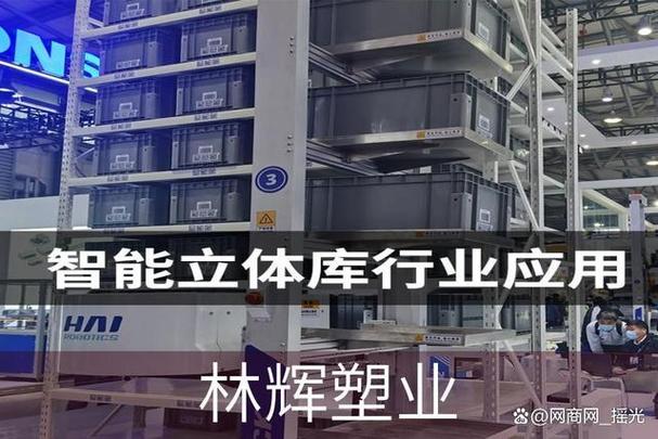 泰州食品行业立库箱厂家如何提升仓储效率——林辉塑业的创新实践